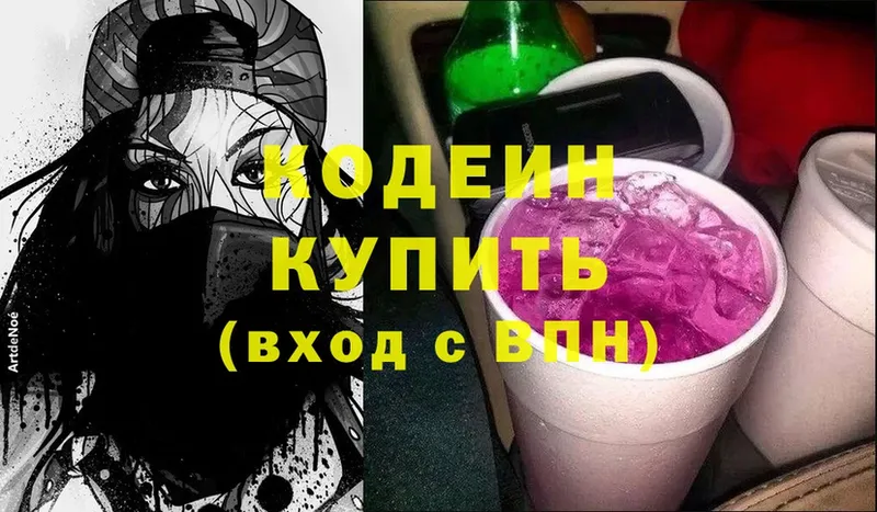 Кодеин Purple Drank  Новотроицк 